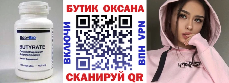 Бутират вода  сколько стоит  Ульяновск 